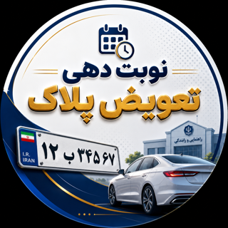 نوبت دهی
