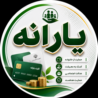 یارانه